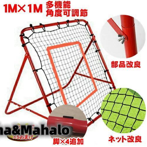 送料無料数量限定 改良増強 サッカー 野球 練習 リバウンダー リバウンドネット フットサル トレーニング キック練習 子供 大人 テニス ジュニア ネット付き