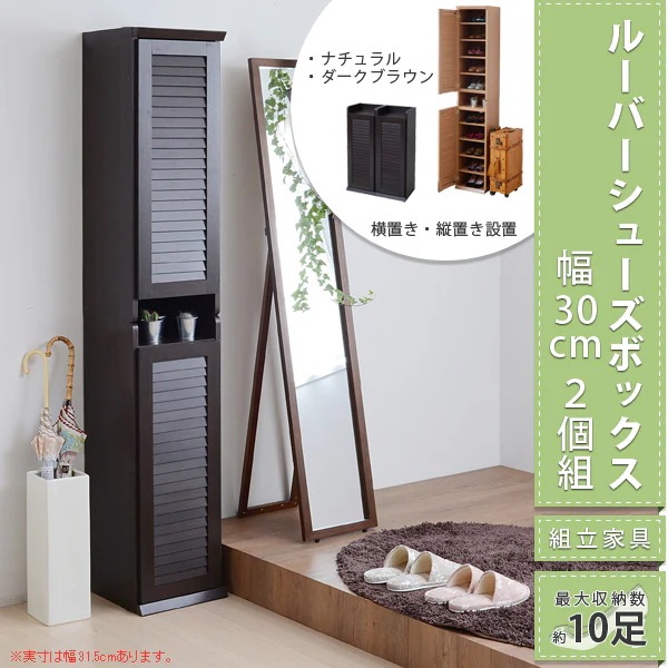 靴箱 シューズボックス 下駄箱 シューズラック 玄関収納 ルーバー 省スペース 9,372円