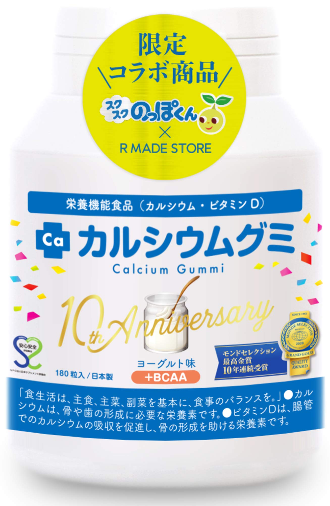 カルシウムグミ 子供 身長 体重 成長 サプリ ビタミンD 亜鉛 アルギニン 1箱30日分 日本製 ヨーグルト味 スクスクのっぽくん R MADE STORE