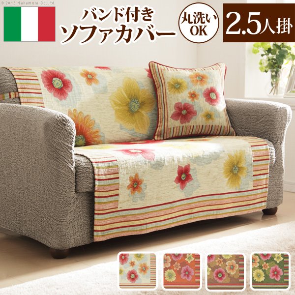 ソファーカバー 2.5人掛け 肘なし