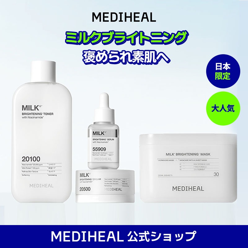 Qoo10] メディヒール 【公式】【日本限定】＊2点セット＊ミルク