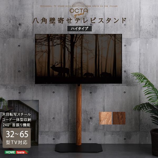 テレビ台 テレビスタンド 木目 コーナー 壁寄せ 壁寄せテレビスタンド テレビ用脚 スイング機能 32-65型まで対応 14,900円