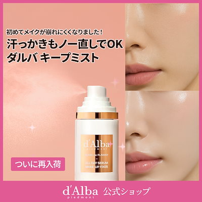 Qoo10] ダルバ 【再入荷】【メイク崩れ防止】オールデイセ