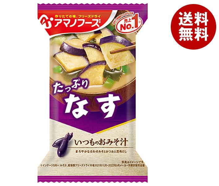アマノフーズ フリーズドライ いつものおみそ汁 なす 10食×6箱入×(2ケース)