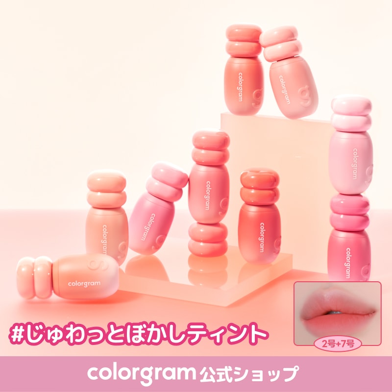 Qoo10] カラーグラム 【公式】【日本限定】【ジュワっとぼかしテ