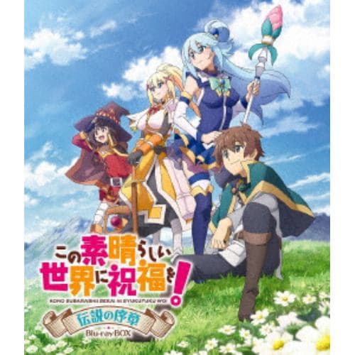 【BLU-R】この素晴らしい世界に祝福を! 伝説の序章 Blu-ray BOX