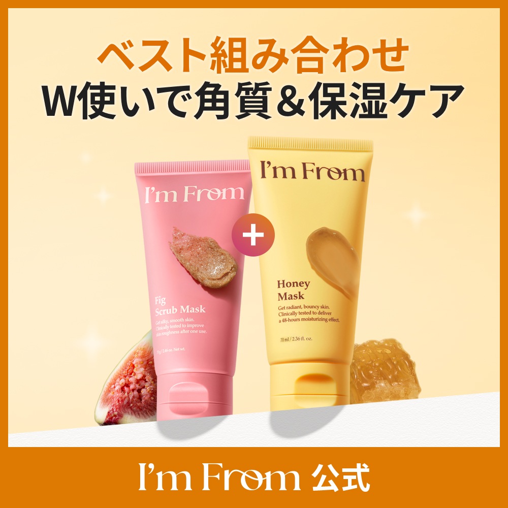 【角質＆保湿ケア】ハニーマスク 70g(チューブ)+フィグマスク 70g (チューブ) w使いでお肌ケア！保湿力！角質ケア 両方ともオリーブヤング１位