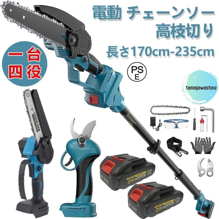 Hot!!!【一台四役】高枝切り電動チェーンソー 高枝 チェーンソー 切断径20cm 剪定ハサミ 電動 高枝切りバサミ 伸縮式延長ポールの長さ170cm-235cm バッテリー2個