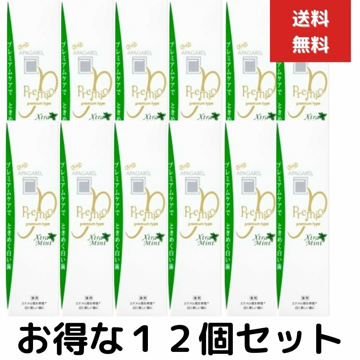 １２個セット　アパガード プレミオ エクストラミント105g ホワイトニング むし歯予防 ハミガキ プレミアムタイプ APAGARD