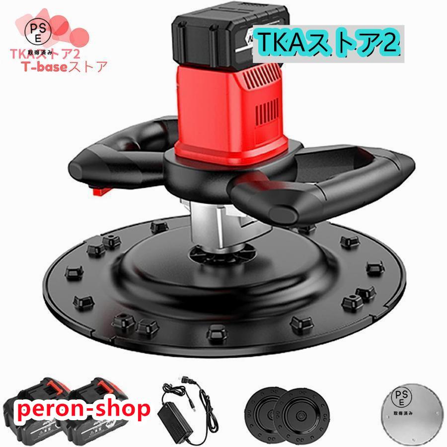 【即納】充電式トロウェル ウォールサンダ 電気サンダー セメント コードレス ポリッシャー モルタル コンクリート研磨機 壁面平滑化研磨機 6速調整 ハンドヘルド