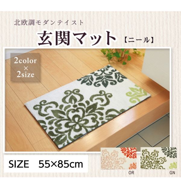 玄関マット 屋内用 小型ラグ 55x85cm マイクロファイバー 北欧調 ニール 滑り止め付き