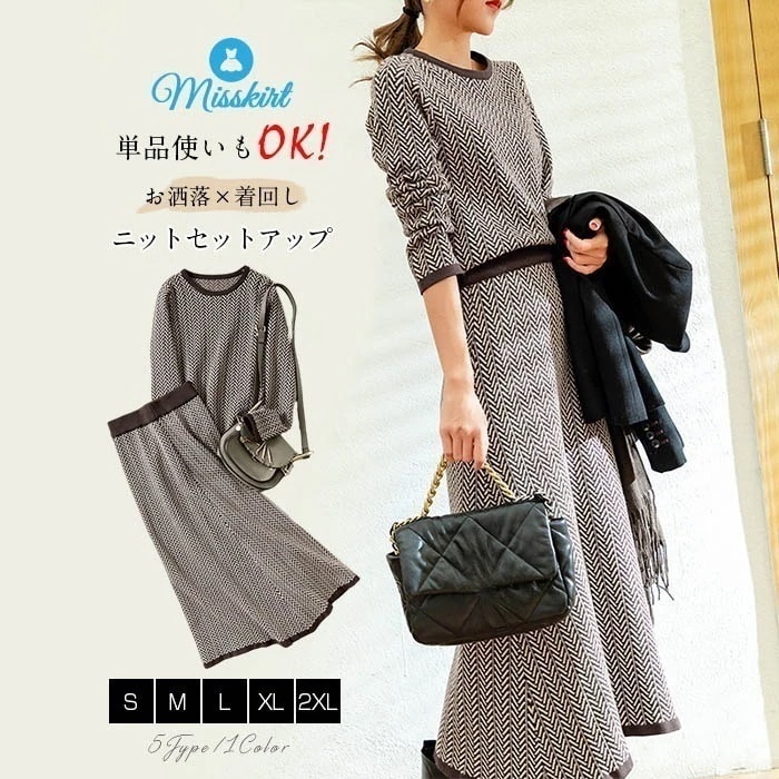 スカートセットアップ セットアップ ニット レディース ニット セットアップ セーター ニットスカート ロング丈 タイトスカート ニットアップ 2点セット 上下セット 長袖 体型カバー 秋 冬 ロング