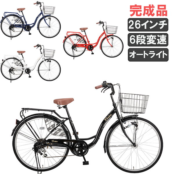 [Qoo10] Carino 完成品 シティサイクル 自転車 26イン