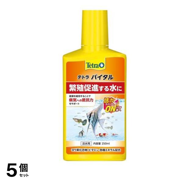 Tetra(テトラ) バイタル 250mL 5個セット