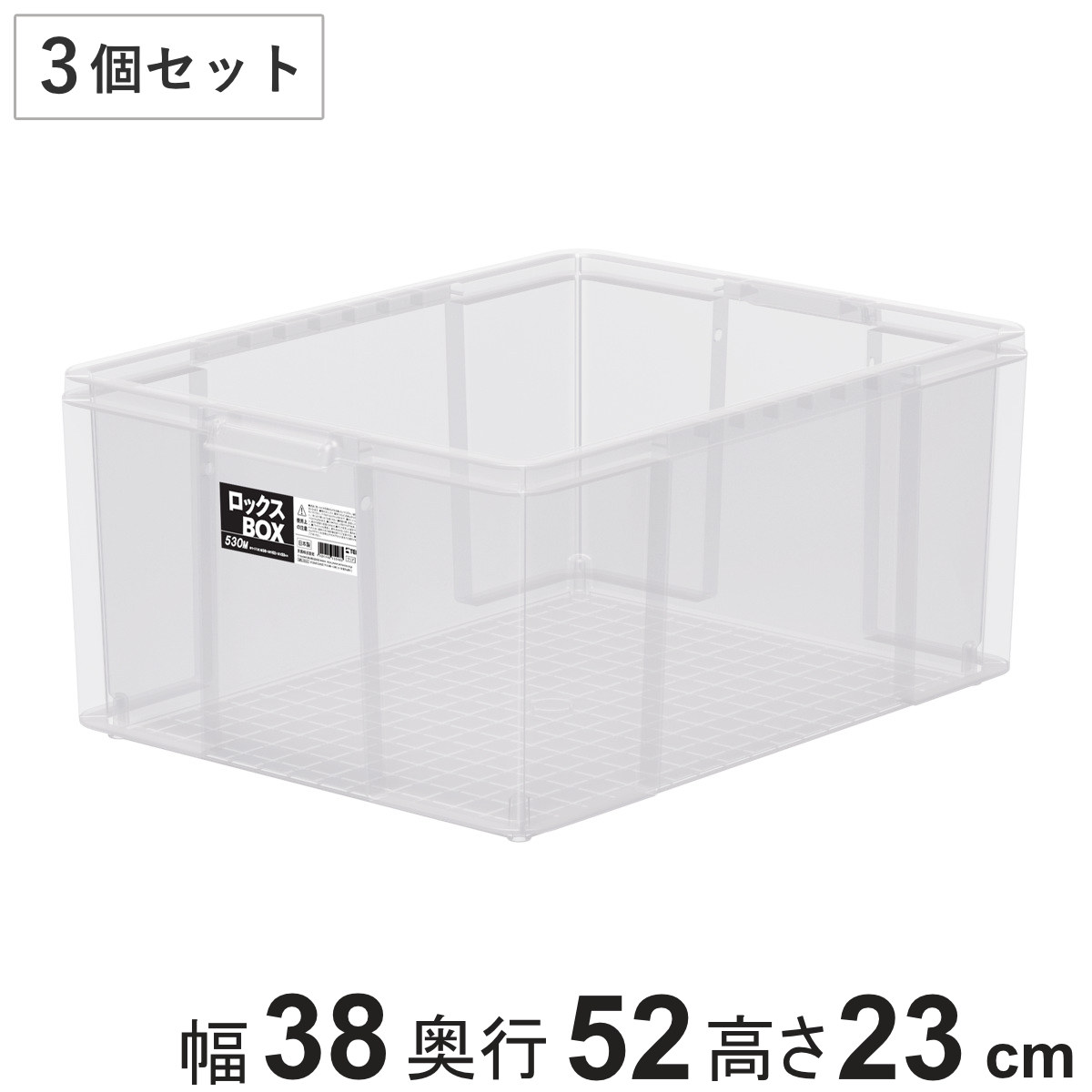 収納ボックス 3個セット ロックス BOX 530M 大容量 幅38x奥行52x高さ23cm フタなし 収納ケース 積み重ね 丈夫 頑丈 収納 日本製 衣装ケース ストッカー 保管