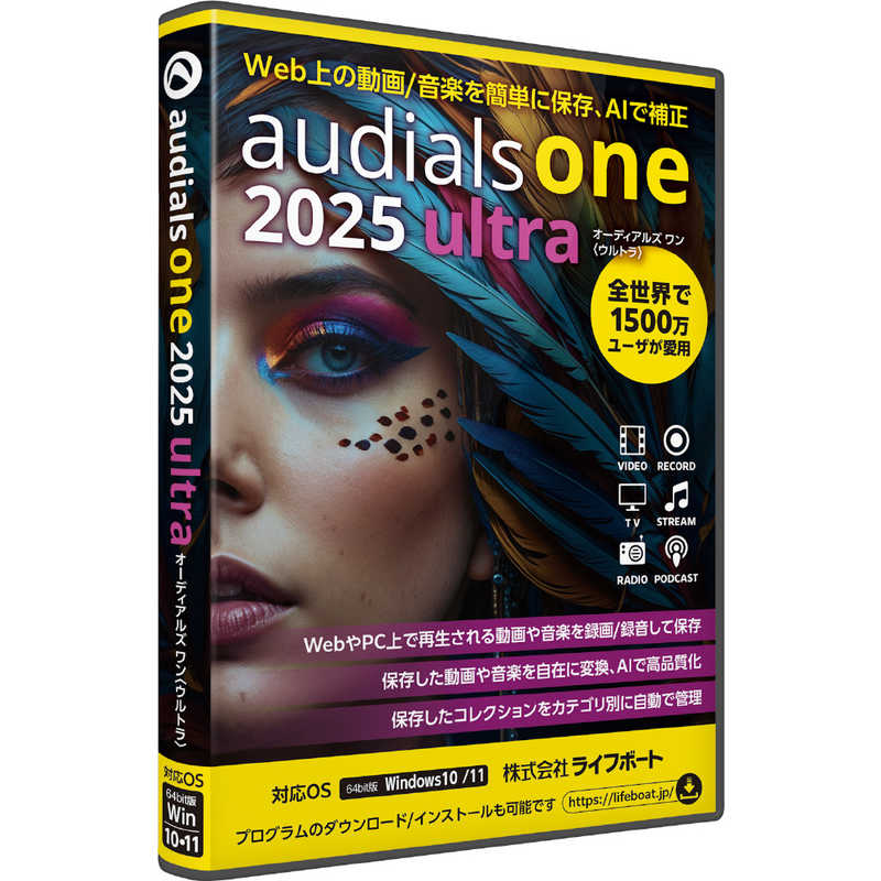 ライフボート　Audials One 2025 Ultra　99370000