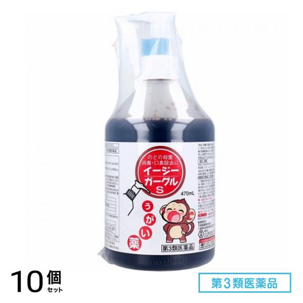 第３類医薬品 イージーガーグルS うがい薬 ポンプ式 470mL 10個セット