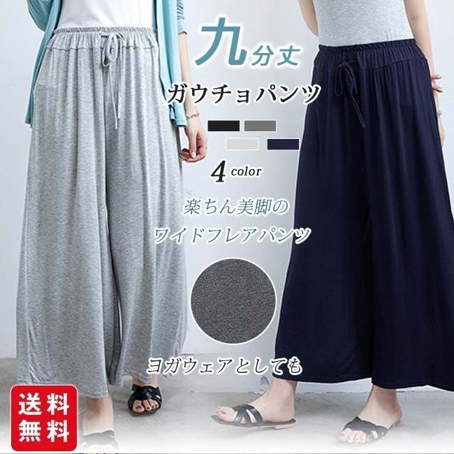 【送料無料】ガウチョパンツ ワイドパンツ レディース ゆったり シンプル フレア 涼しい ボトムス 紐付け マキシ 九分丈 ルームウェア ヨガ 体型カバー スポーツ 6,376円