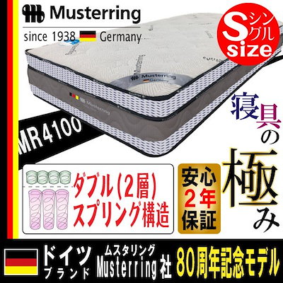 Qoo10] ムスタリング Musterring ダブ : 寝具・ベッド・マットレス