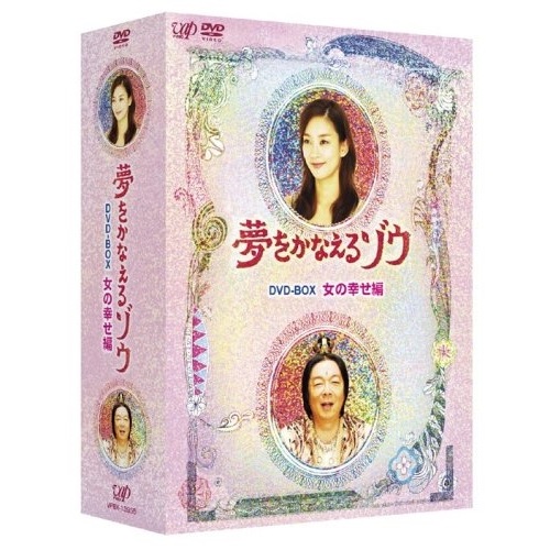 夢をかなえるゾウ DVD-BOX 女の幸せ編 ／ 水川あさみ (DVD) VPBX-13955