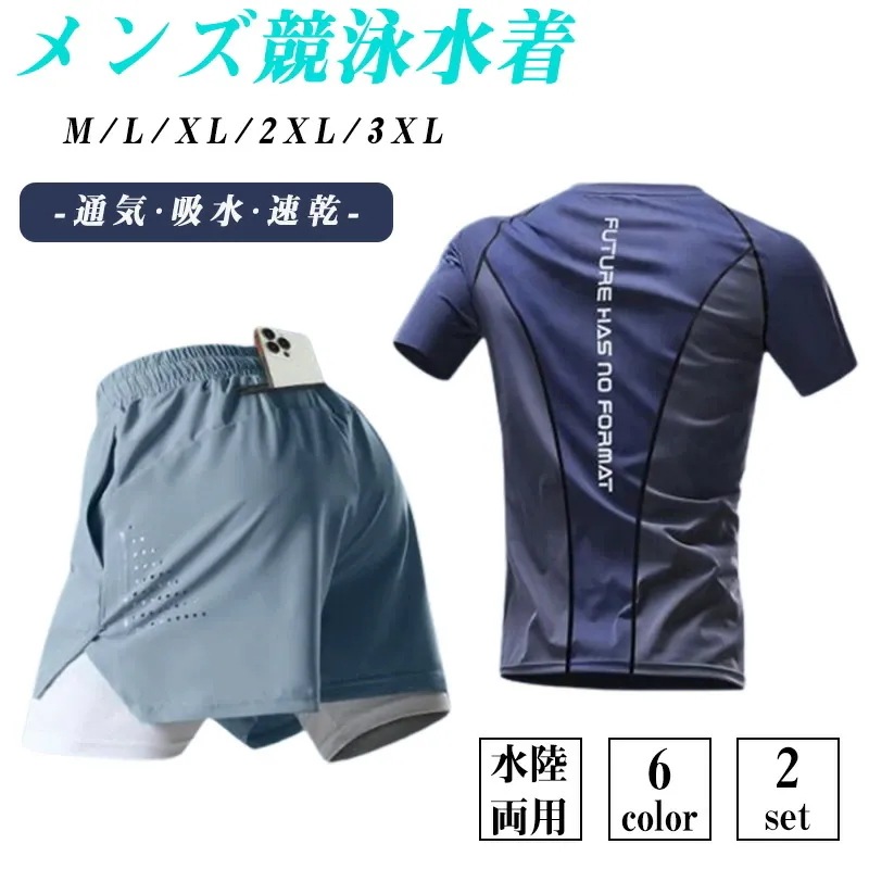 メンズ用スイムウェアセット 2点セット 半袖+パンツ 大人のための水着 温泉での恥ずかしさ防止のスイムパンツ水陸両用 紫外線保護機能 速乾性ベスト