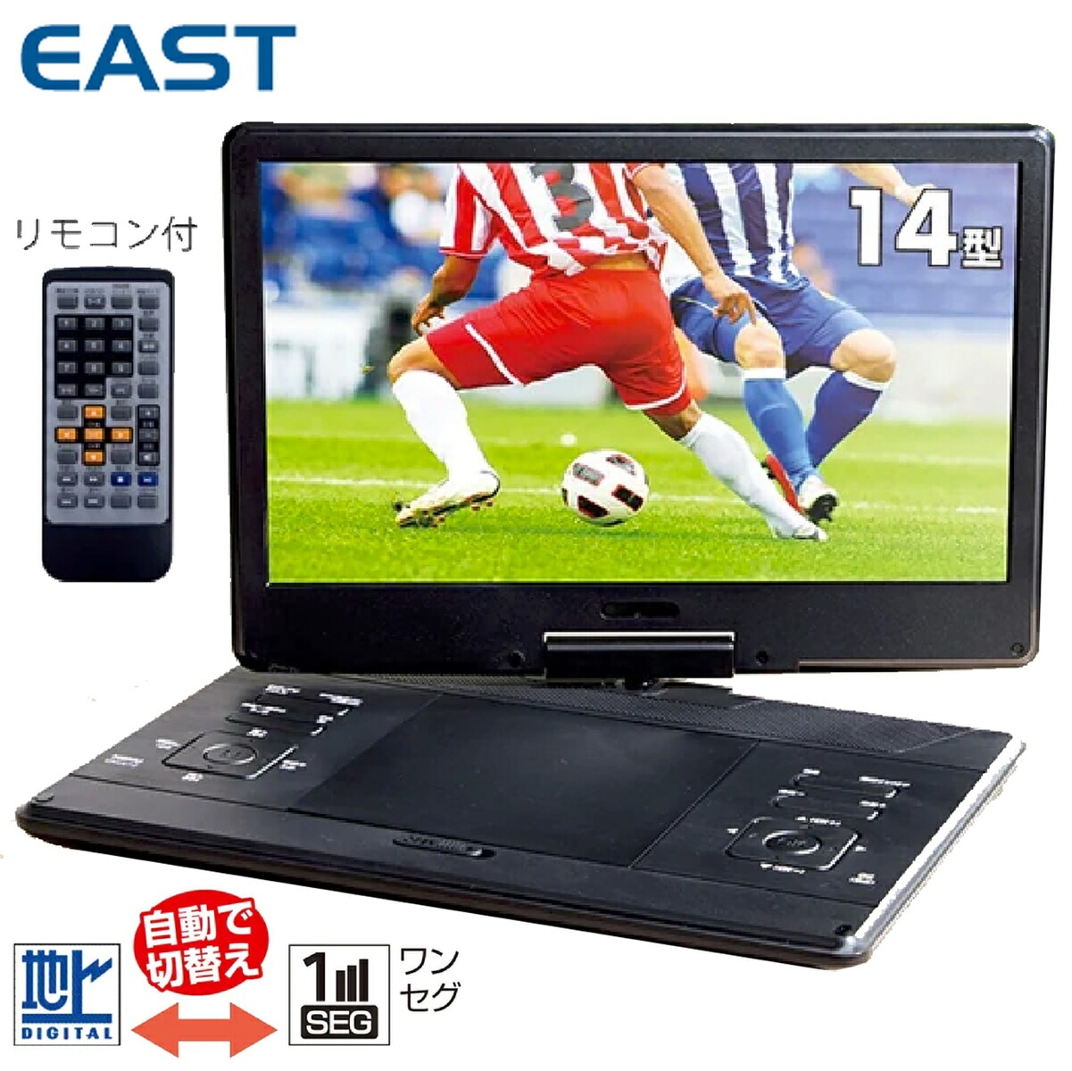 EAST EA-PD14FSA 14型 ポータブル DVDプレーヤー フルセグ ワンセグ 地デジ