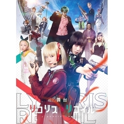 舞台「リコリス・リコイル」(完全生産限定版)(Blu-ray Disc) (Blu-ray) ANZX-10274