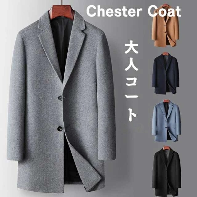 チェスターコート メンズ ロングコート スリムチェスターコート アウター ロングコート ビジネスコート ウール 通勤 無地 カジュアル あったか 秋 アウター 秋服 春物 カジュアル メンズ ファッシ