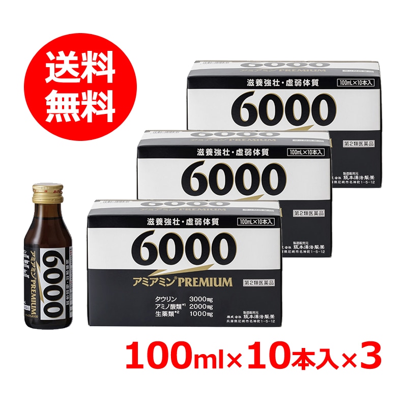 【第2類医薬品】 阪本漢法 アミアミンプレミアム6000　100ml×10本×3 合計30本 セルフメディケーション税制対象商品 滋養強壮 栄養補給