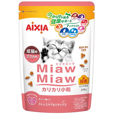 他サイト： MiawMiaw カリカリ小粒 ささみ味 270g 猫用フードの商品画像