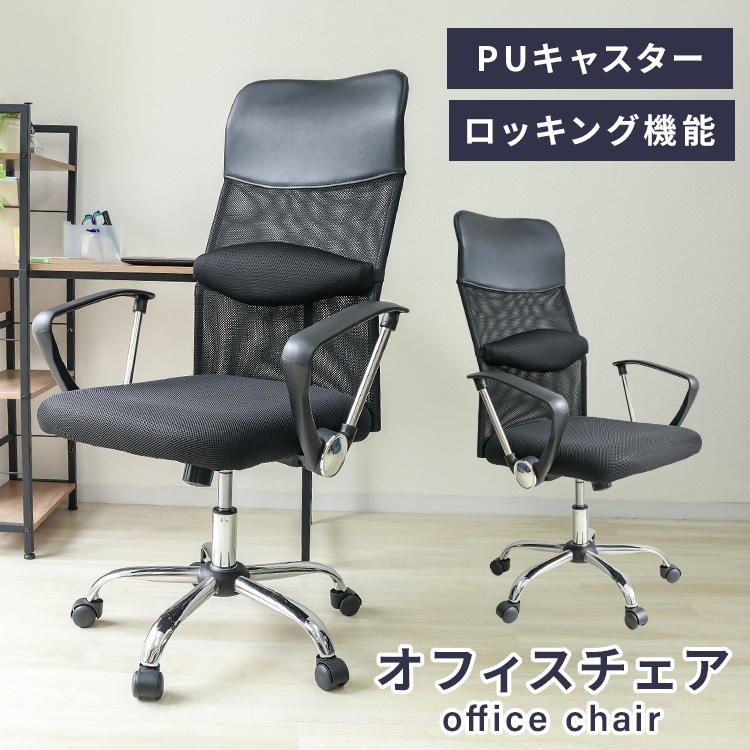 オフィスチェア ハイバック肘掛け取り外し可 メッシュ デスクチェア パソコンチェア 椅子 腰痛対策