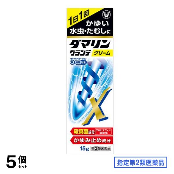 指定第２類医薬品 ダマリングランデX 15g 5個セット