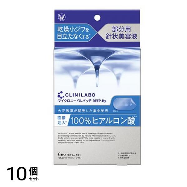 クリニラボ マイクロニードルパッチ ディープ-Hy 6枚入 10個セット