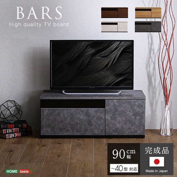 ホームテイスト SH-24-BR90 日本製 テレビ台 テレビボード 90cm幅 BARS(バース) グレー メーカー直送