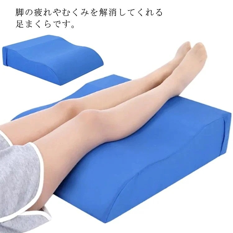 足まくら 足枕 足用クッション 脚枕 むくみ解消 安眠 フットレスト リラックス あしまくら 実用的1474