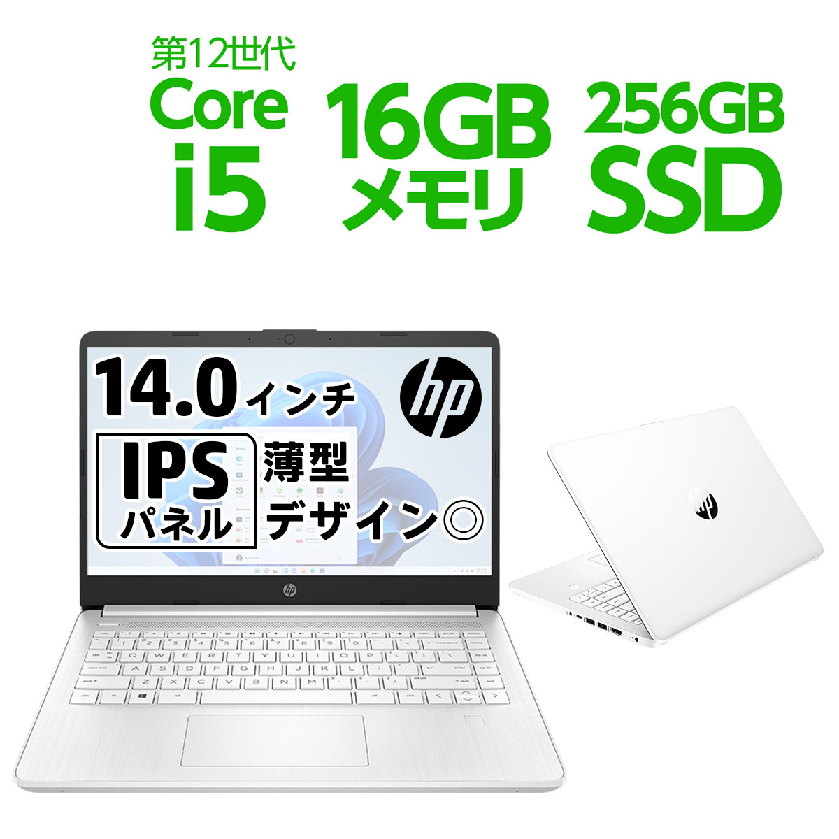 HP（エイチピー） Core i5 - 1235U 16GB メモリ 256GB SSD PCIe規格 Windows 11 Wi-Fi 6 ノートパソコン 14.0型 フルHD IPS HP 14s