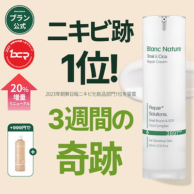 Qoo10] ブラン 【ニキビ跡1位】 マジックシカクリーム : スキンケア