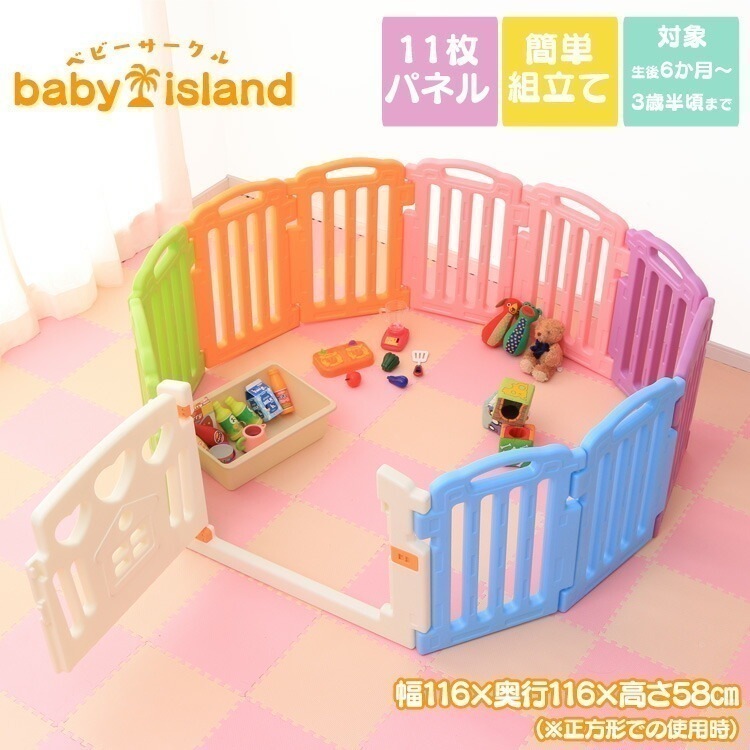 かわいい室内サークル88-818 ベビー 柵 セーフティグッズ セーフティガード 赤ちゃん サークル カラフル パステル かわいい 【D】【0926X】