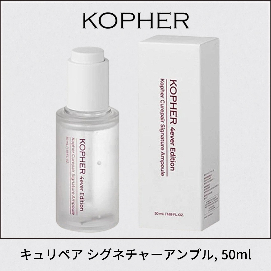 キュリペア シグネチャーアンプル, 50ml