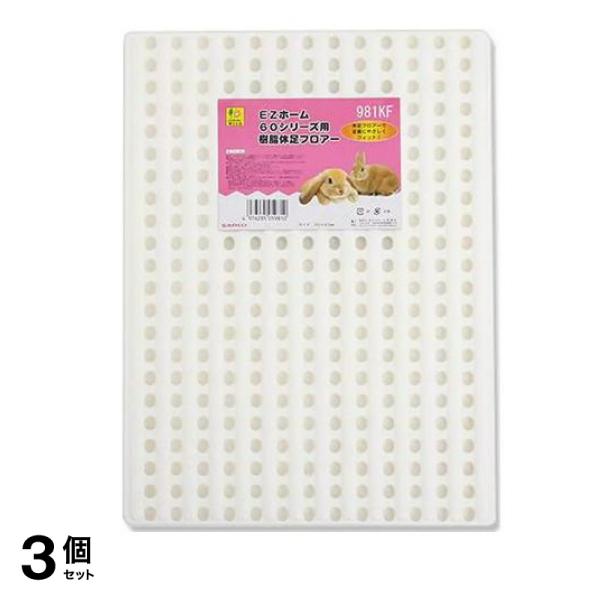 三晃商会 イージーホーム60シリーズ用 樹脂休足フロアー 1個入 3個セット