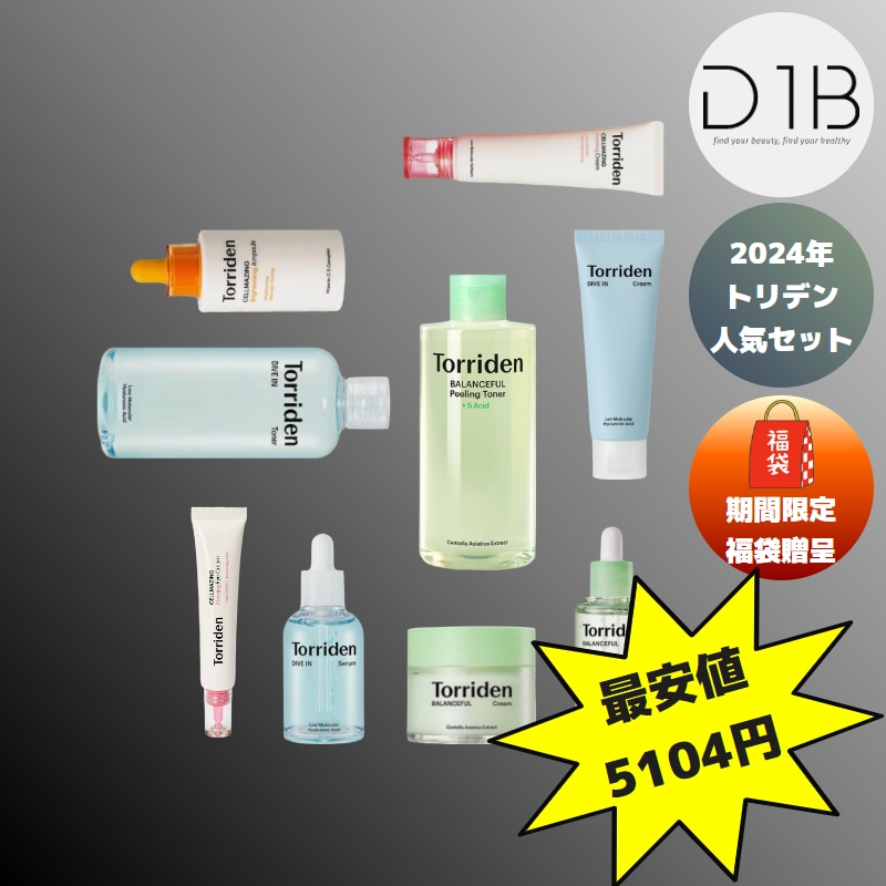 【メガ割限定】BESTセット商品3種 + 福袋贈呈(11/15 17:00より販売)