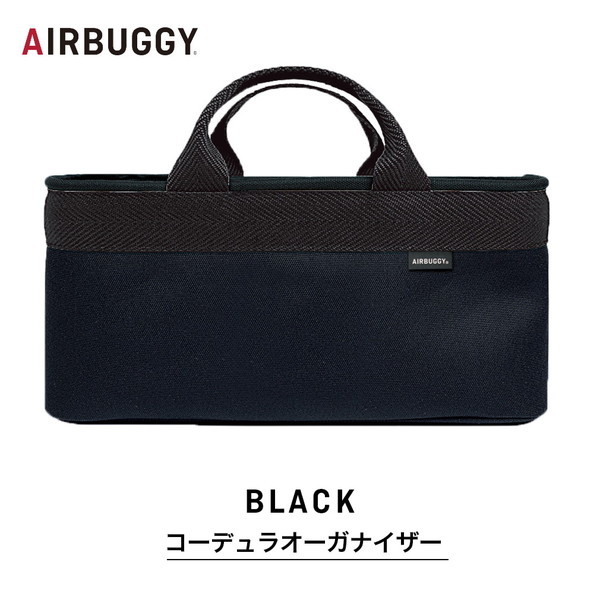 エアバギー コーデュラ オーガナイザー ブラック [ベビーカーオプションパーツ]