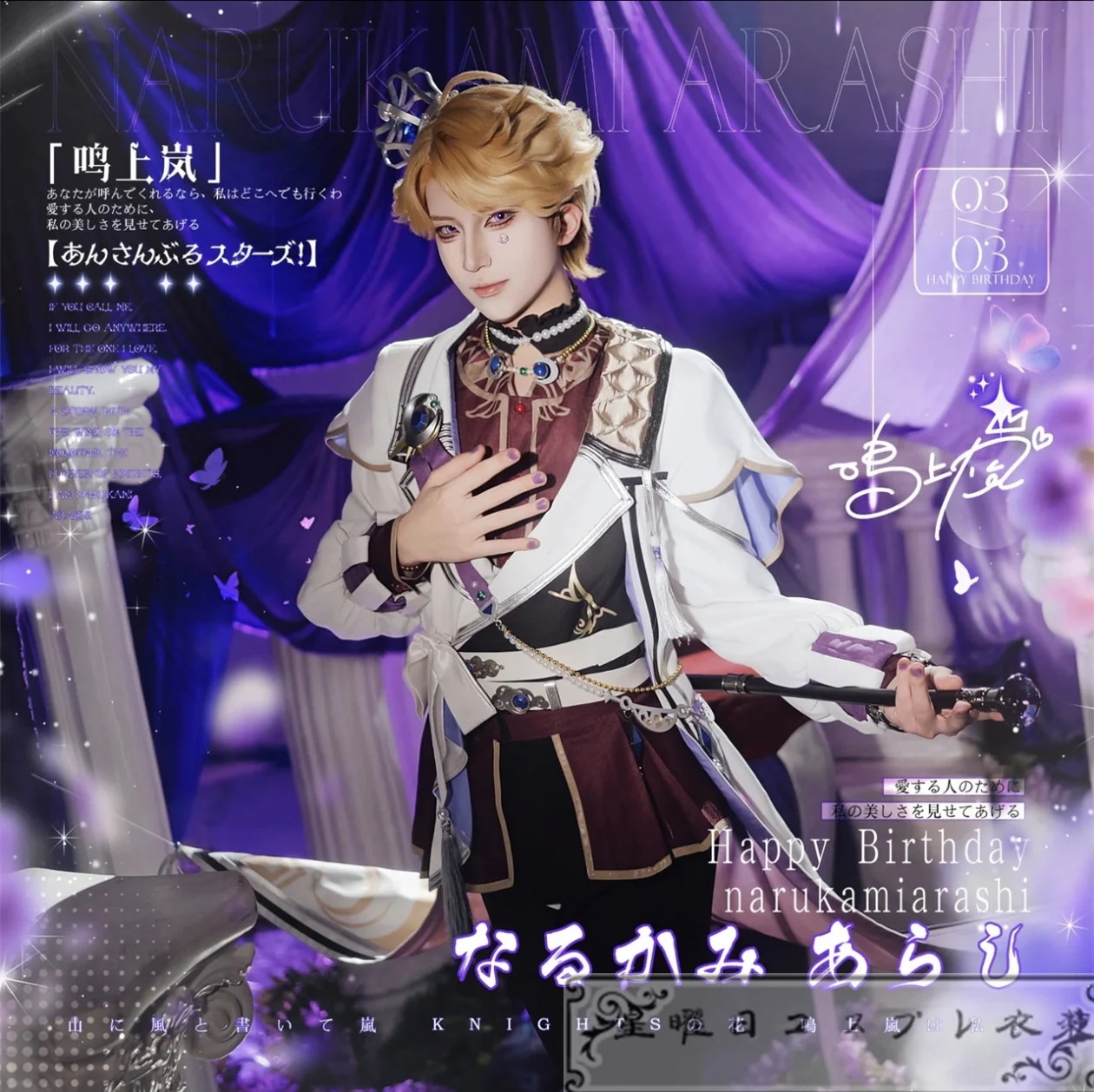 [今日は安い-出荷が早い]あんスタ 中国版限定星5 Hide-and-seek of Hyde 鳴上嵐 Crystal Heart 黛月皎色衣装 コスプレ衣装 コスチューム品質良い 店舗お勧め