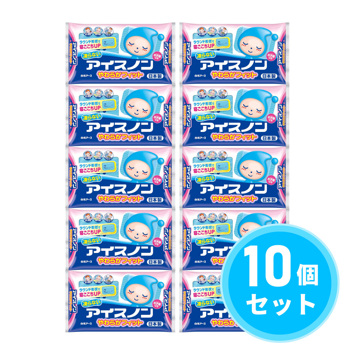 【まとめ買い】白元アース アイスノンソフト あたま用 やわらかフィット×10個セット 冷凍庫用 氷枕 持続時間３～６時間 保冷枕 熱中症 熱中症対策 アイスノン