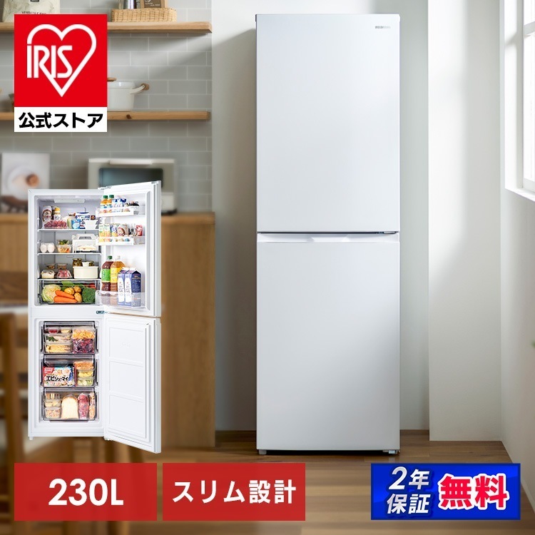【目玉商品】【設置工事込み】【公式】 冷蔵庫 230L スリム 2ドア 新生活 単身 静音 右開き ファン式 自動霜取り 大容量 省スペース 一人暮らし アイリスオーヤマ IRSN-23B-W 43,680円