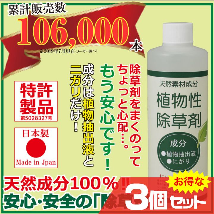 天然素材成分 植物性除草剤 3個セット ガーデニング 庭 お墓 雑草 安全 天然成分100％ ネコソギ 液剤タイプ 5,043円