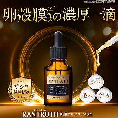 Qoo10] RANTRUTH 【公式】 ラントゥルース 美容液 RAN
