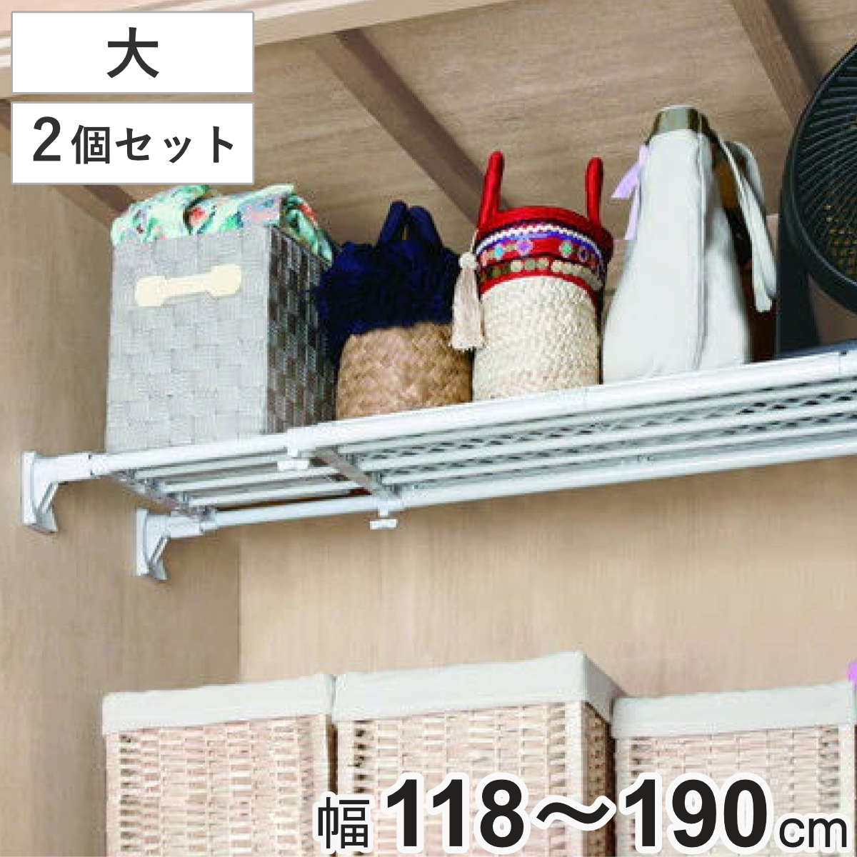 つっぱり棚 スーパーワイドメッシュ棚 大 取付幅118ー190cm 2個セット 突っ張り棚 強力 つっぱり 幅広 ワイド メッシュ 突ぱり 突っ張り式収納 伸縮棚 ラック 棚 収納 特大 7,785円