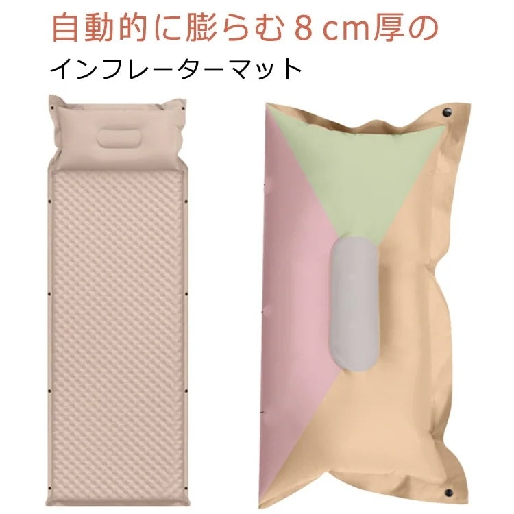 インフレーターマット シングルサイズ 厚さ8cm 自動膨張式 アウトドア 連結可能 枕付きスポーツ