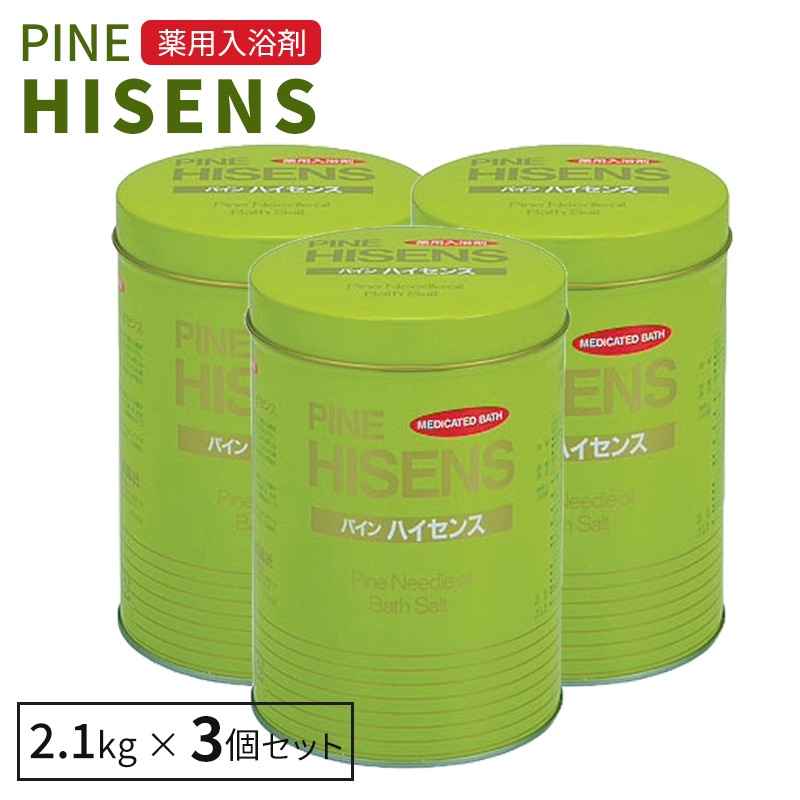 【3個セット】高陽社 パインハイセンス 2.1kg 薬用入浴剤（医薬部外品）